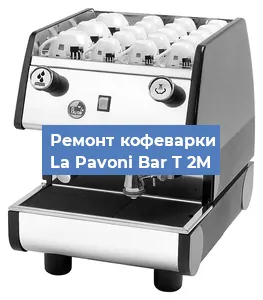 Замена счетчика воды (счетчика чашек, порций) на кофемашине La Pavoni Bar T 2M в Красноярске